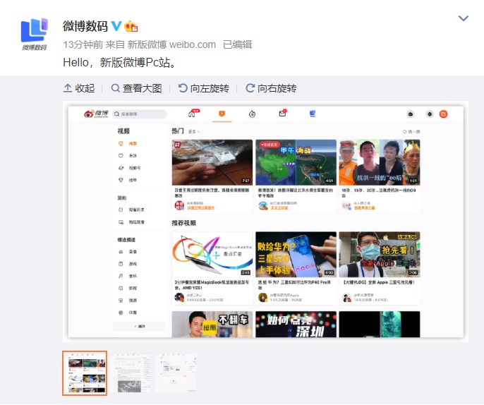 新版微博 PC 网页版灰度内测，全新 UI 设计