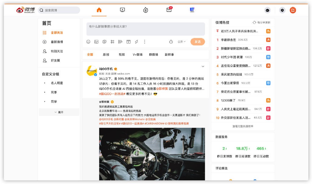 新版微博 PC 网页版灰度内测，全新 UI 设计