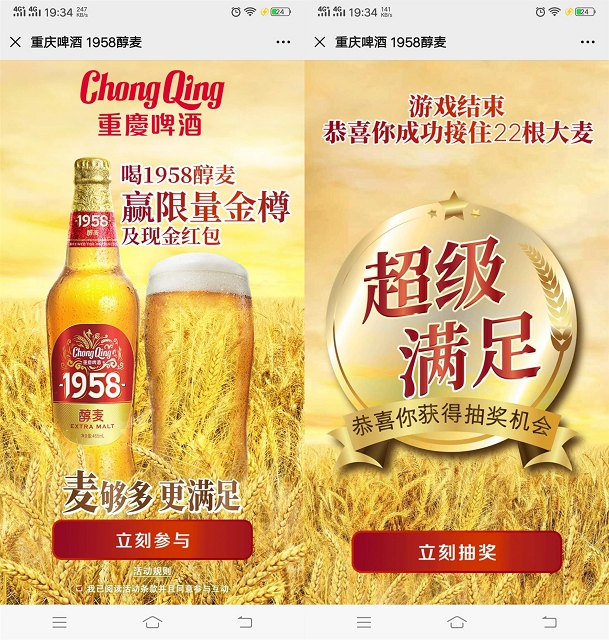 重庆啤酒简单完个小游戏抽随机现金红包 亲测中0.58