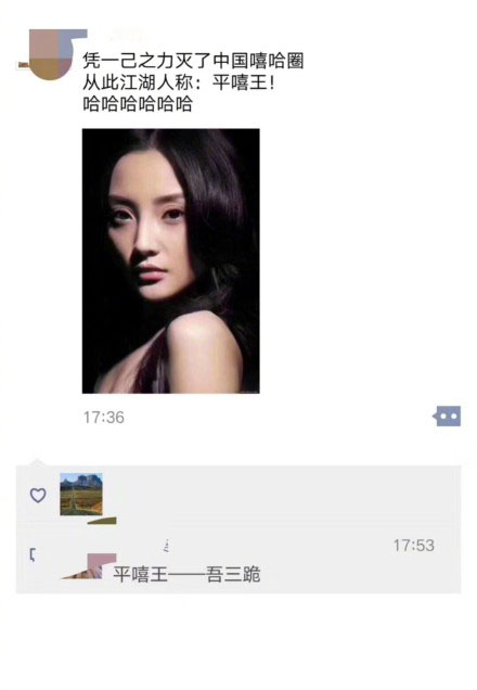 平嘻王是什么梗？网络流行语平嘻王是什么意思?