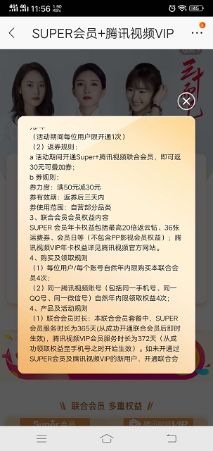 113开通1年SUPER会员+腾讯视频会员1年 苏宁易购联合会员