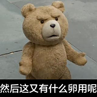 泰迪熊表情包 撕逼泰迪熊qq表情包