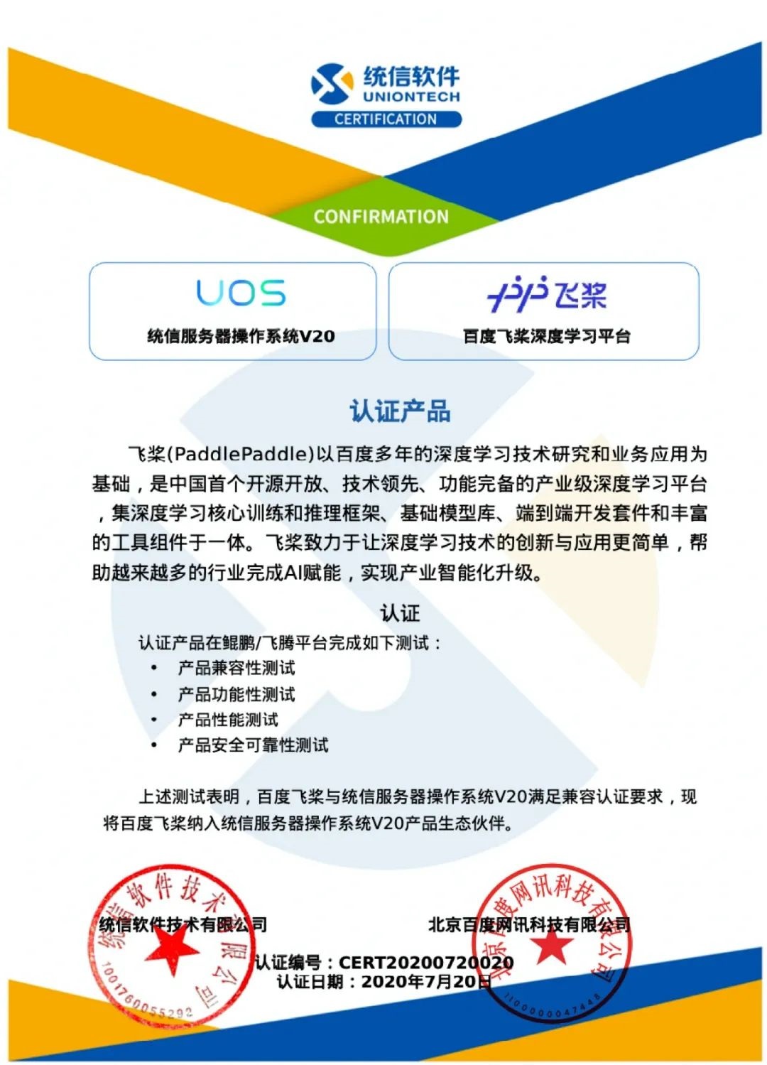 统信 UOS 适配支持百度飞桨 AI 深度学习平台