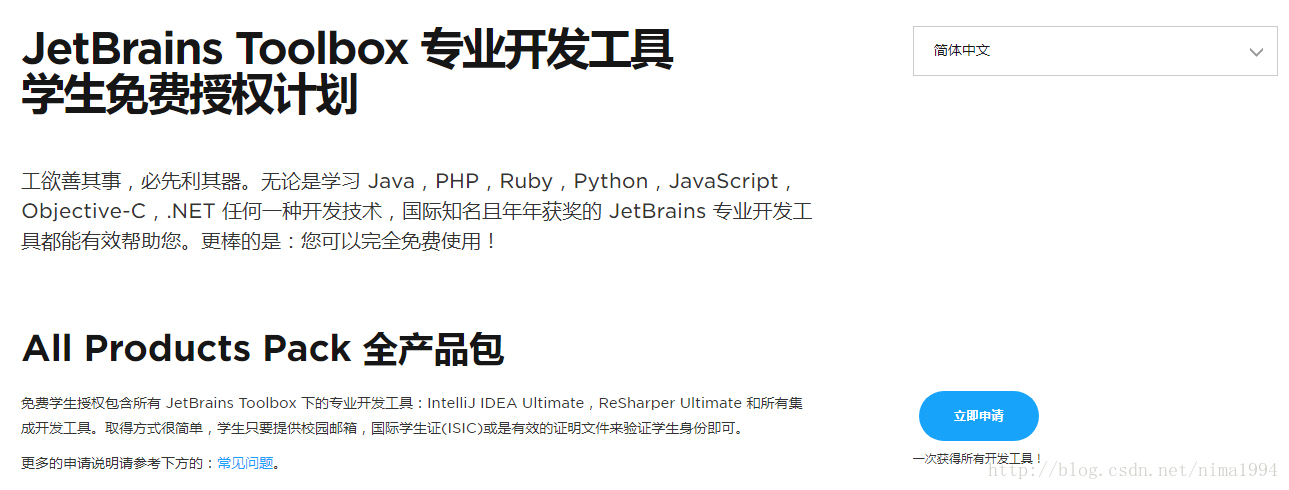 使用教育邮箱免费激活JetBrains IDEA/Pycharm/Phpstorm/webstorm等