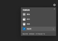 微软 Edge 浏览器 Dev 86 更新：支持新选项卡页自定义背景