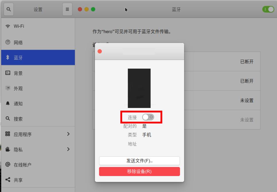 ubuntu20.04怎么使用蓝牙连接手机互传文件?