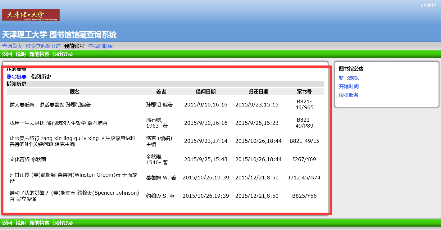 python&MongoDB爬取图书馆借阅记录