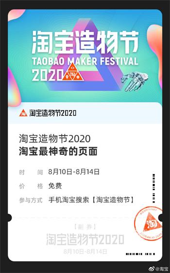 淘宝造物节活动入口在哪 2020淘宝造物节怎么参加