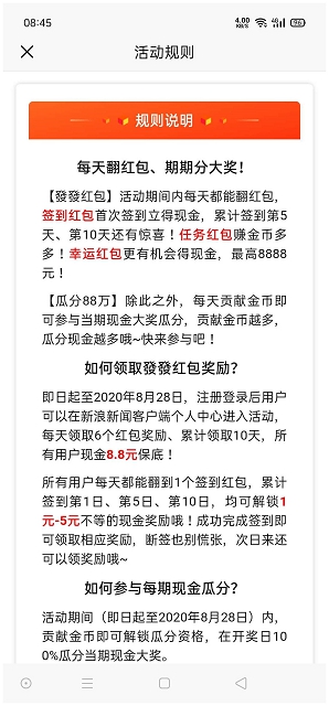 新浪新闻发发节抽随机现金红包 亲测中1.8 可提现支付宝