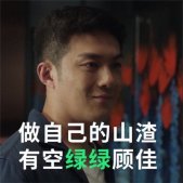 三十而已表情包合集 三十而已微信表情包经典