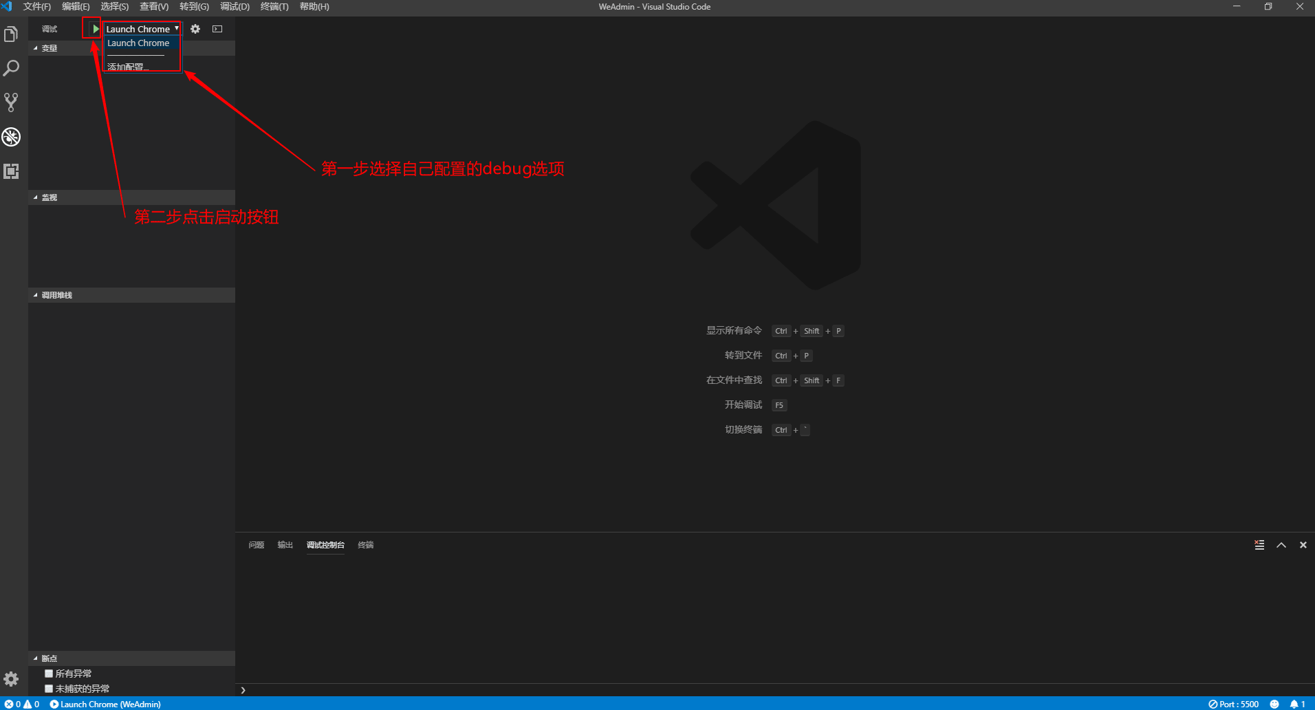 vscode入门教程之页面启动与代码调试