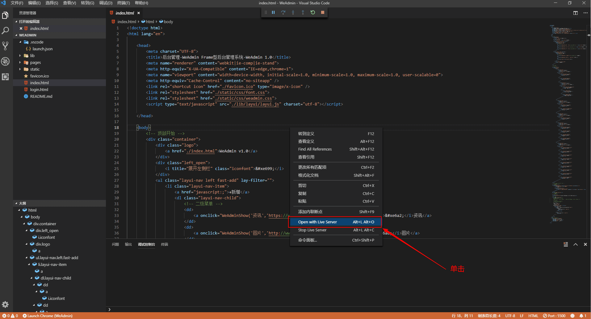 vscode入门教程之页面启动与代码调试