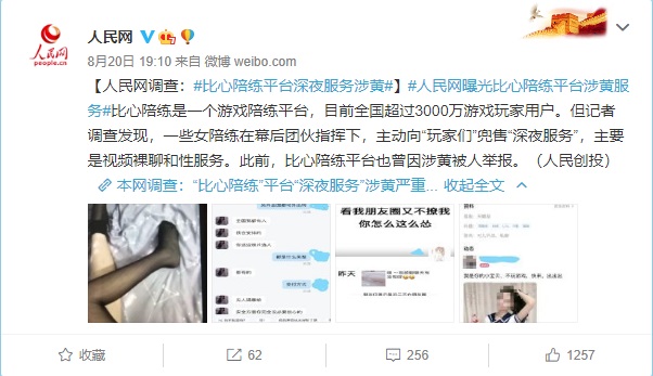 王思聪投资的比心陪练被指涉黄，平台回应：已采取账号冻结等措施