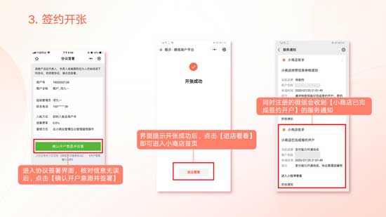 微信小商店个人店开通图文流程 个人怎么开通微信小商店