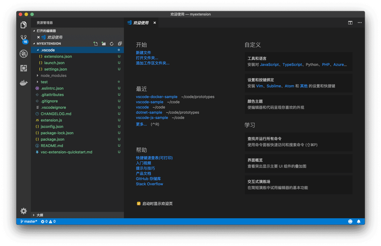 使用VSCode 创建一个插件