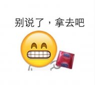 emoji搞笑表情包 恶搞emoji表情带字