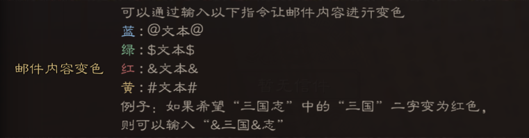 三国志战略版邮件内容怎么变色 邮件内容变色方法