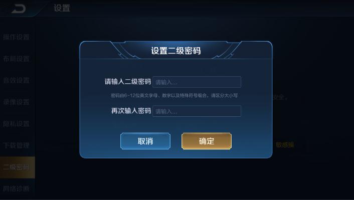 王者荣耀怎么设置二级密码 二级密码设置方法
