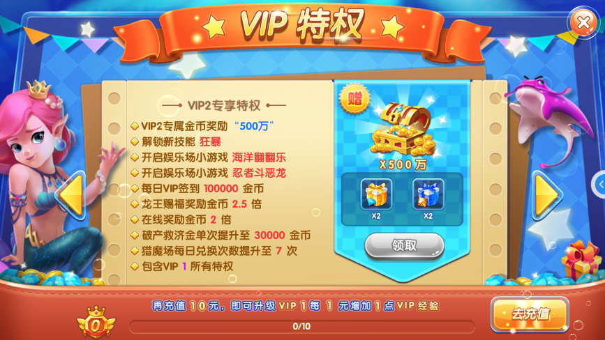 姚记捕鱼VIP2要充多少钱 姚记捕鱼VIP2价格表