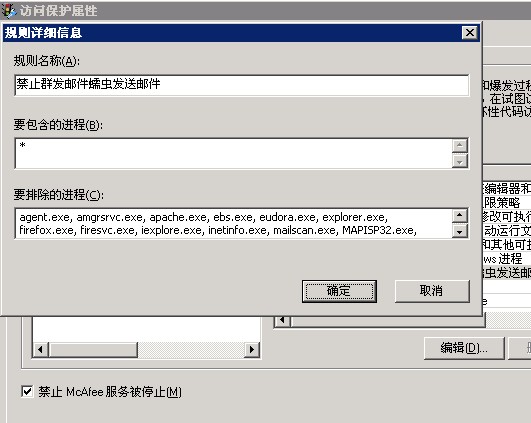 服务器安装Macfee(麦咖啡)杀毒软件后可能出现的问题