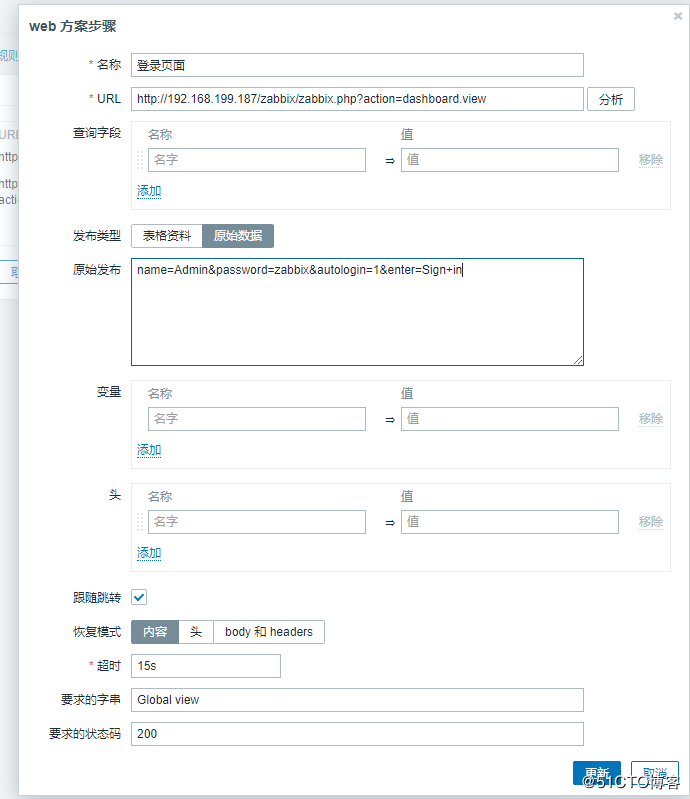 Zabbix WEB监测实现过程图解