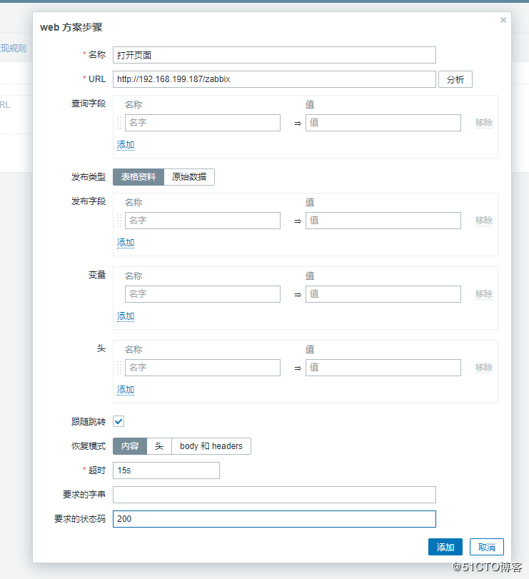 Zabbix WEB监测实现过程图解