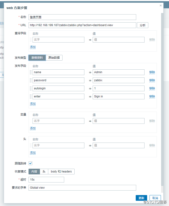 Zabbix WEB监测实现过程图解