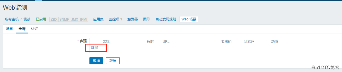 Zabbix WEB监测实现过程图解