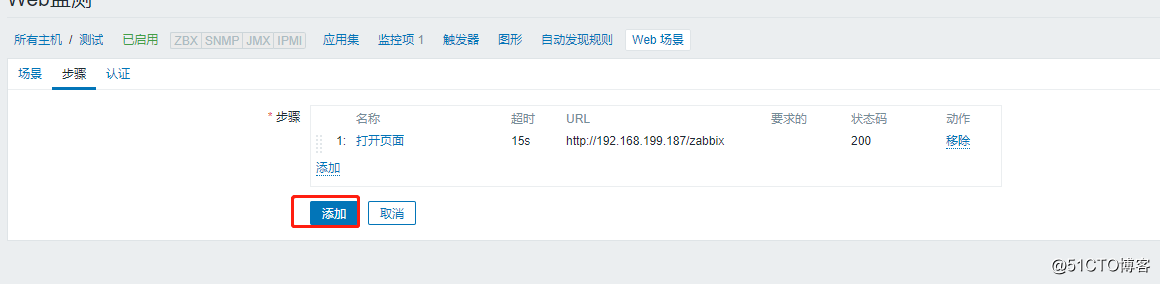 Zabbix WEB监测实现过程图解