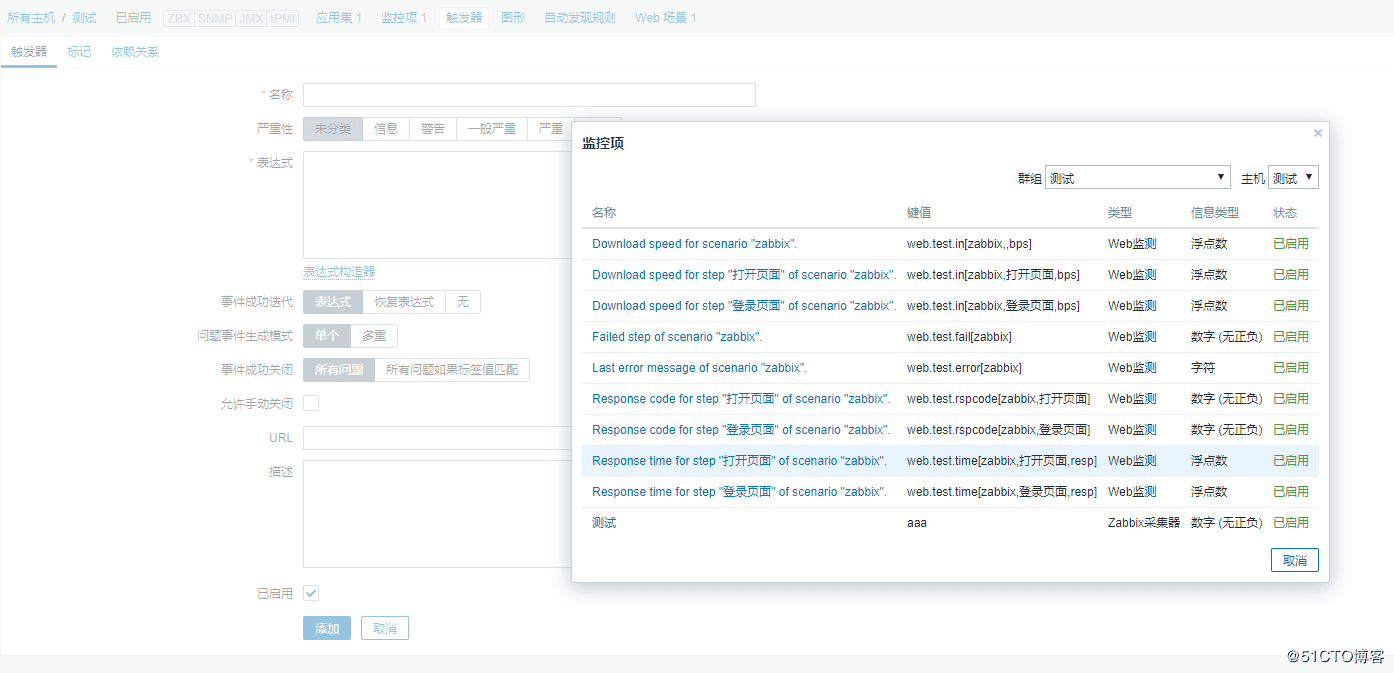 Zabbix WEB监测实现过程图解