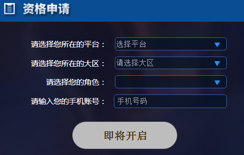 王者荣耀体验服怎么进入抢号池 王者荣耀体验服抢号池的要求