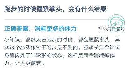 跑步的时候握紧拳头会有什么结果 小鸡宝宝考考你今天答案