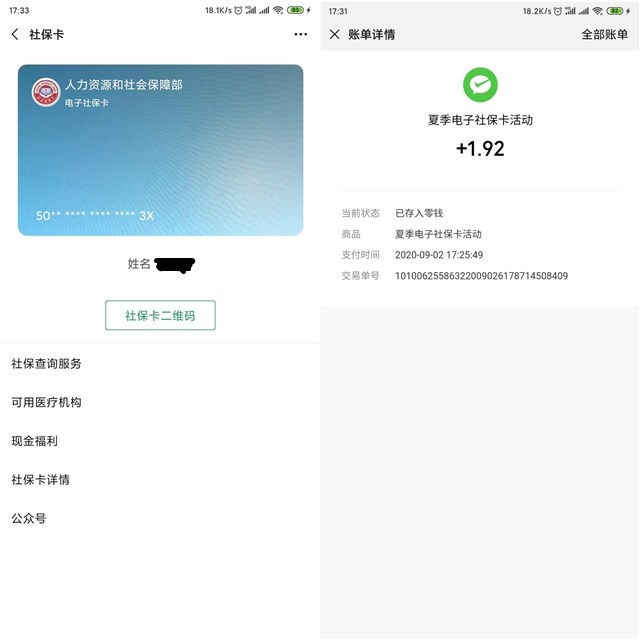 微信绑定社保卡 领取高温补贴随机现金红包