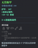 魔渊之刃无畏套怎么样 无畏套制作建议