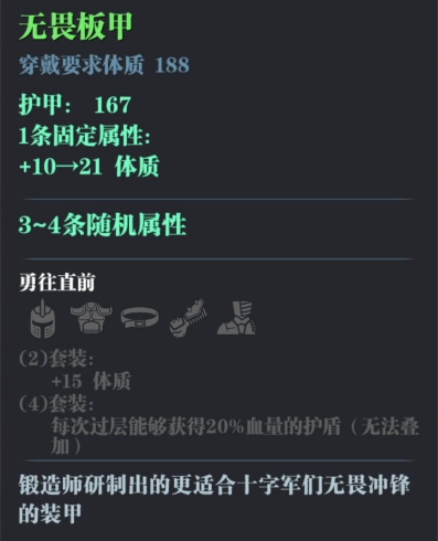 魔渊之刃无畏套怎么样 无畏套制作建议