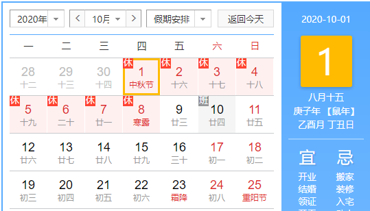 中秋国庆双节放假安排2020 连休八天中秋国庆节补班放假安排