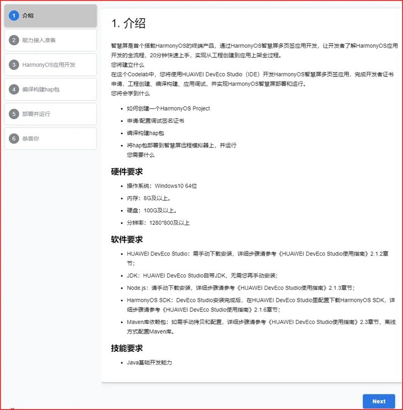 华为 DevEco Studio 1.0 上线并开启内测招募：可开发 EMUI 11 、鸿蒙项目 App