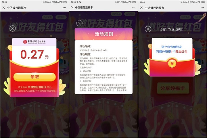 中信银行送福卡 登录即可领取红包 亲测0.27元
