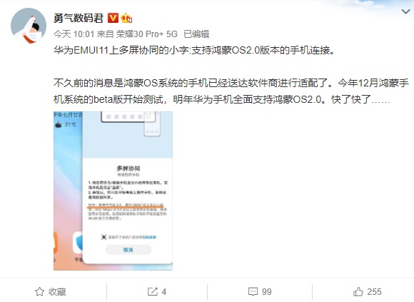 华为 EMUI11 多屏协同说明新增支持鸿蒙 2.0 手机连接