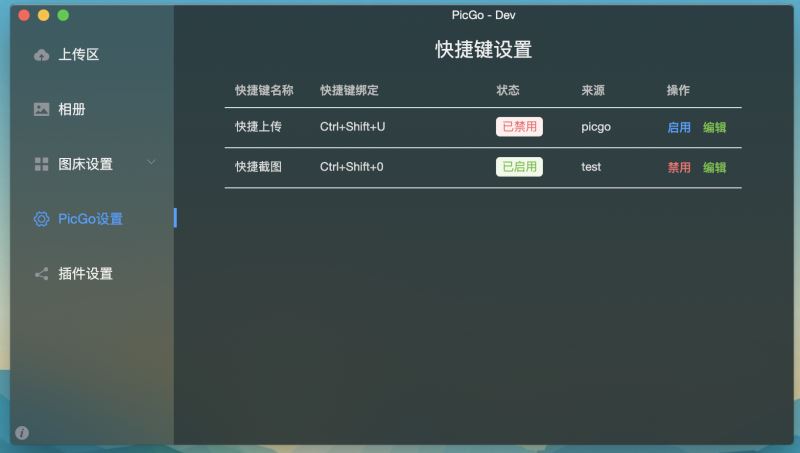 教你免费做一个属于自己稳定有效的图床-PicGo