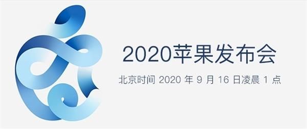 2020苹果秋季发布会直播地址汇总 9月16日苹果秋季新品发布会直播入口