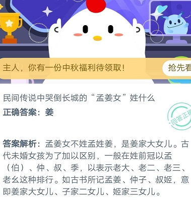 哭倒长城的孟姜女姓孟还是姓姜 9月18日周五蚂蚁庄园今日答案最新