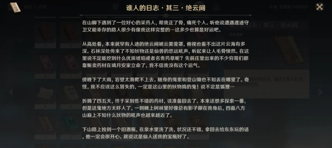 原神怎么获得谁人的日志系列书籍 谁人的日志系列获取地点详解