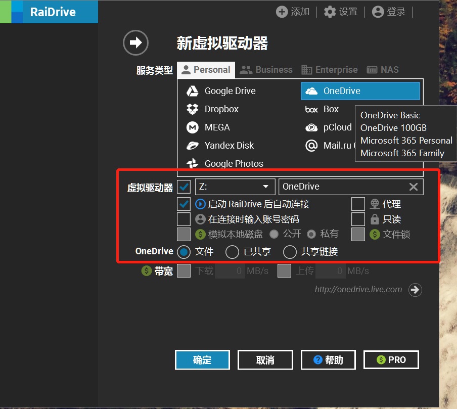 RaiDrive 网盘映射工具体验：免费给你的电脑「扩容」