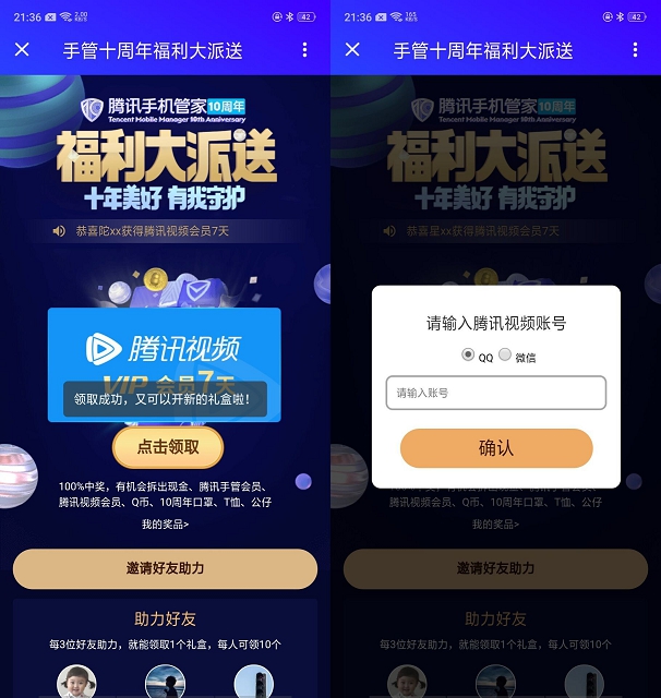 腾讯手机管家拆红包 领7天腾讯视频会员