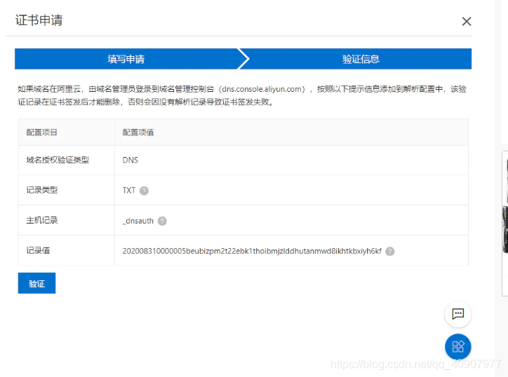 阿里云Nginx配置https实现域名访问项目(图文教程)