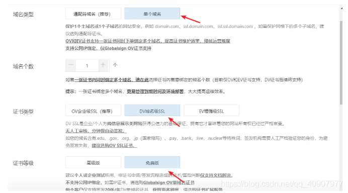 阿里云Nginx配置https实现域名访问项目(图文教程)