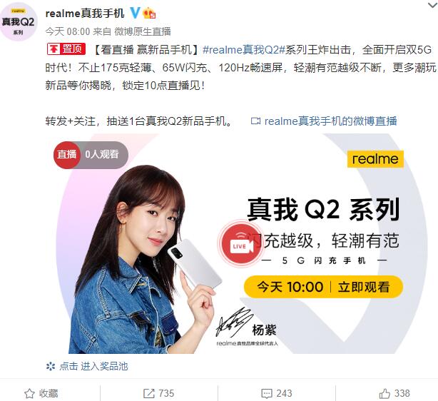 realmeQ2手机发布会直播地址 10月13日realme发布会在哪看