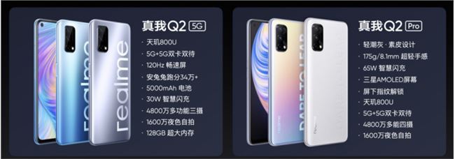 realmeQ2系列怎么样值不值得买 真我Q2/Q2Pro/Q2i配置区别买哪款好