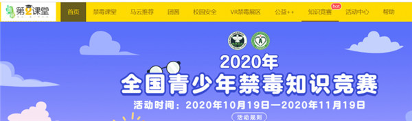 2020全国青少年禁毒知识竞赛中学组答案 第二课堂中学组题目和答案大全最新